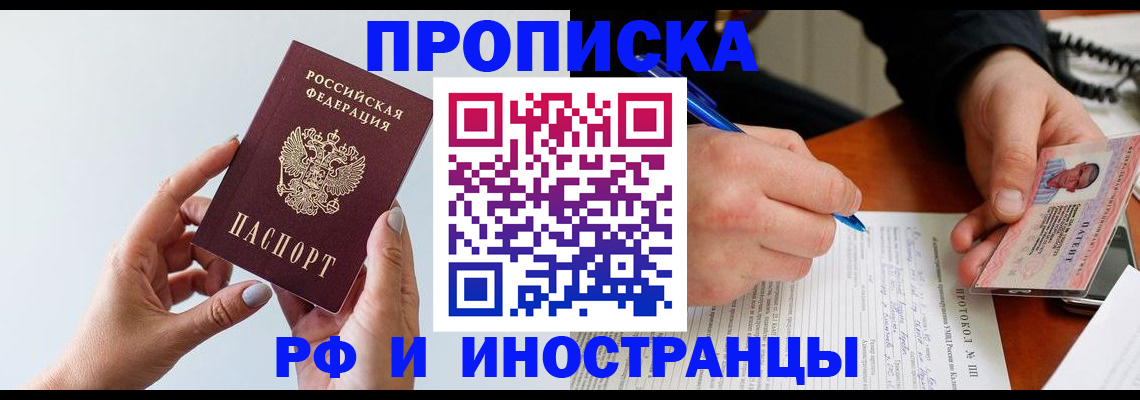 прописка штамп в Борисоглебске