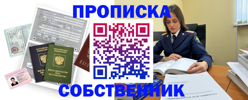 прописка ребенка в Борисоглебске