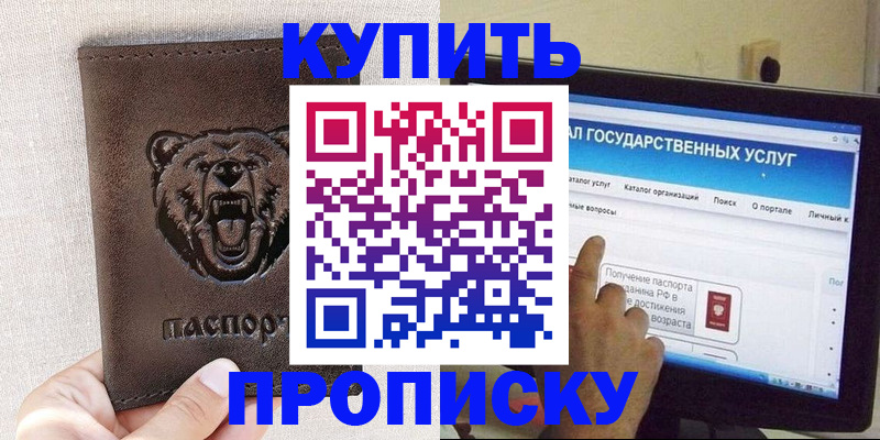 временная регистрация 2025 в Борисоглебске