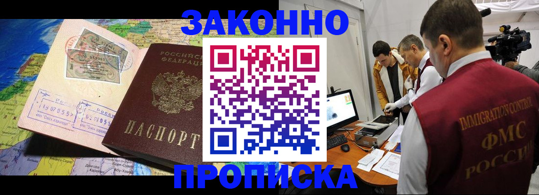 купить прописку в Борисоглебске